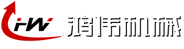温州市鸿伟食品机械有限公司